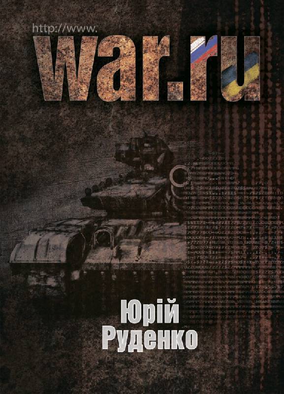 War.ru укр